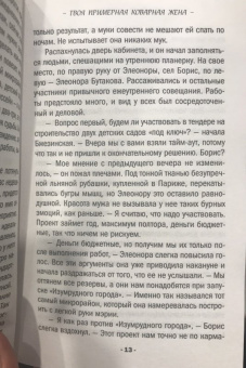 Людмила Мартова: Твоя примерная коварная жена