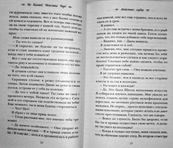 Ви Киланд: Мятежное сердце