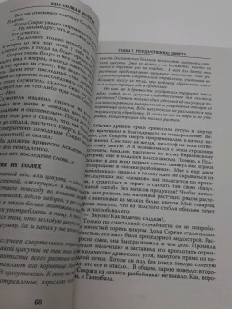 Кирилл Привалов: Яды. Полная история. От мышьяка до "Новичка"