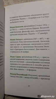 Григорий Иеромонах: Страсть зависти