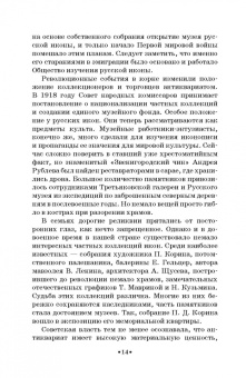 Переятенец, Переятенец: Введение в практическое искусствознание. Экспертиза и оценка антиквариата. Учебное пособие