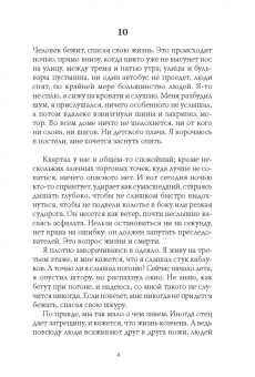 Эрик Пессан: Самые чужие люди во Вселенной