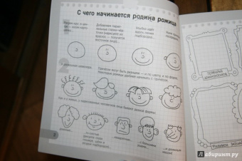 Павел Линицкий: Рисуем человечков - самых разных, веселых и хулиганских. Книга-альбом