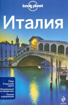 Италия