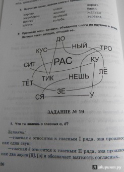 Ольга Яворская: Занимательные задания логопеда для школьников. 2-3 классы