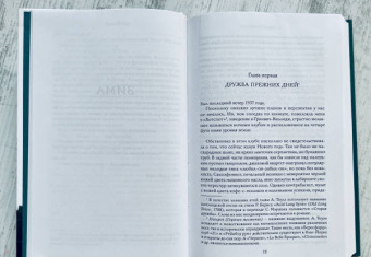 Амор Тоулз: Правила вежливости