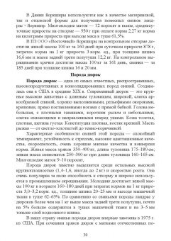 Геннадий Бажов: Справочник свиновода.Учебное пособие для вузов