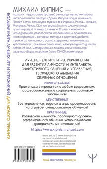Михаил Кипнис: Большая книга лучших игр и упражнений для любого тренинга