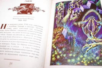 Говард Лавкрафт: Бестиарий