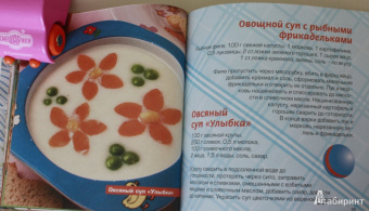 Готовим малышам