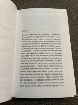 Арто Паасилинна: Очаровательное массовое самоубийство