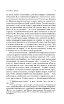 Жан-Поль Сартр: Бытие и ничто. Опыт феноменологической онтологии