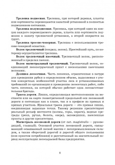 Кочнев, Анисимов: Лесотранспортные машины. Учебное пособие для СПО