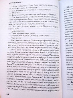 Джонатан Франзен: Перекрестки