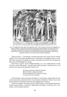 Надежда Гиляровская: Русский исторический костюм для сцены. Учебное пособие