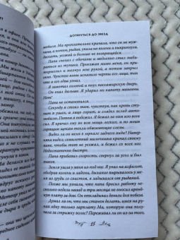 Эмма Скотт: Влюбленные сердца. Дотянуться до звезд