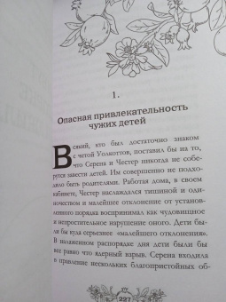 Шеннон Макгвайр: Вниз, сквозь ветки и кости