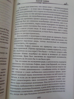 Мор Йокаи: Золотой человек