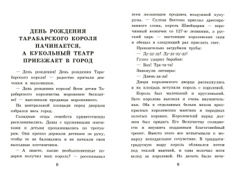 Волынская, Кащеев: Старый мастер, или Новые приключения Буратино