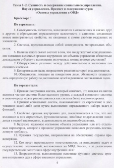 Ольга Дорошенко: Основы управления в органах внутренних дел. Учебное пособие