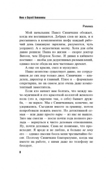 Литвинова, Литвинов: Почтовый голубь мертв
