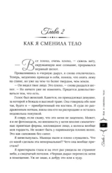 Ольга Герр: Охота на попаданку. Бракованная жена