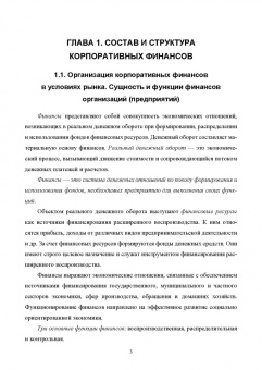 Сергей Каледин: Корпоративные финансы. Теоретический аспект. Учебник