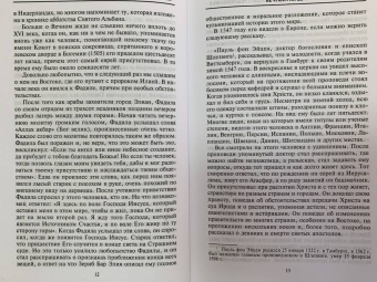 Баринг-Гоулд Сабин: Мифы и легенды Средневековья