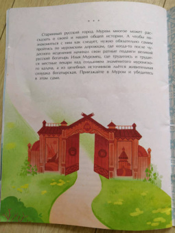 Надежда Щербакова: Муром. Родина Ильи Муромца