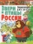 Сергей Рублев: Звери и птицы России. Энциклопедия для детей