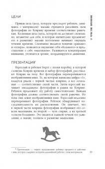 Елена Хилтунен: Воспитываем детей по методу Марии Монтессори