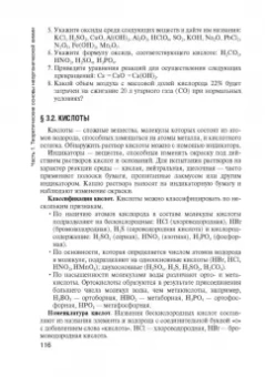 Александр Бабков: Общая и неорганическая химия. Учебник