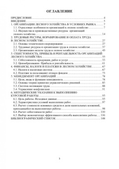 Татьяна Мочаева: Экономика организации и менеджмент