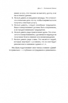 Виктор Парачин: Думать как Будда. 108 дней осознанности