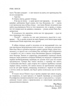 Рик Янси: Монстролог. Дневники смерти