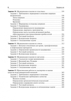 Андрей Гаврилов: Медицинское и фармацевтическое товароведение. Руководство к практическим занятиям