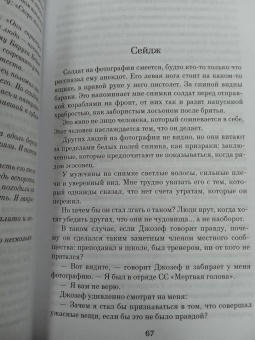 Джоди Пиколт: Рассказчица