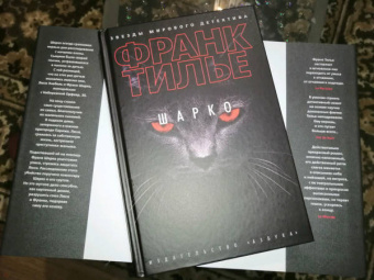 Франк Тилье: Шарко