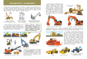 Вениамин Шехтман: Строительная техника