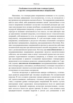 Вадим Порошин: Конструкционная прочность. Учебник