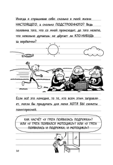 Кинни Джефф: Дневник слабака-11. Ставки повышаются
