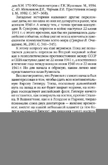 Дмитрий Винтер: Виктор Суворов прав! Сталин проиграл Вторую Мировую войну