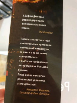 Дафна Дюморье: Ребекка