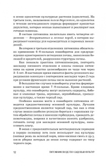 Кривко, Агафонов, Чулков: Питомниководство садовых культур. Учебное пособие для СПО