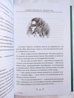 Мервин Пик: Титус один. Книга 3
