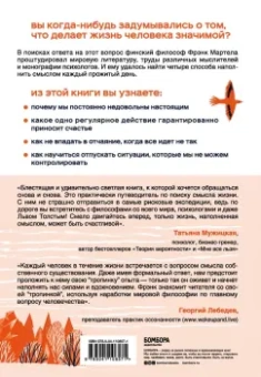 Фрэнк Мартела: Wonderful Life. Размышления о том, как найти смысл жизни