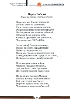 Журнал СовременникЪ. Спецвыпуск №12, 2023 г. Ко дню Победы