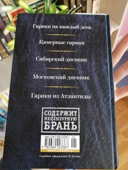Игорь Губерман: Малое собрание гариков