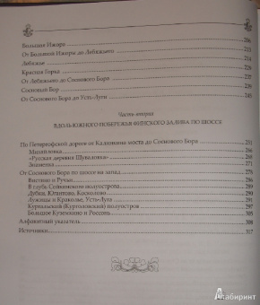 Андрей Сыров: Забытые достопримечательности южного берега Финского залива