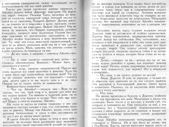 Теодор Драйзер: Оплот